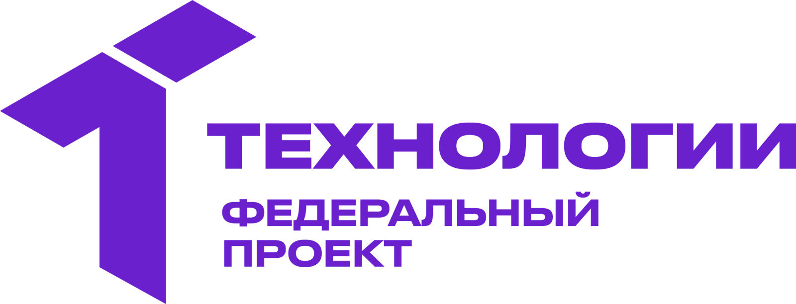 Технологии. Федеральный проект